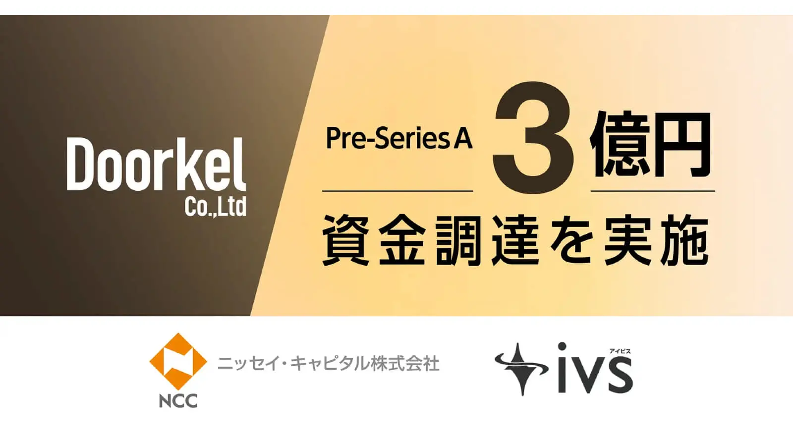 教育機関向けSaaS型業務管理システムを開発・展開するDoorkel、プレシリーズAラウンドで3億円の資金調達を実施