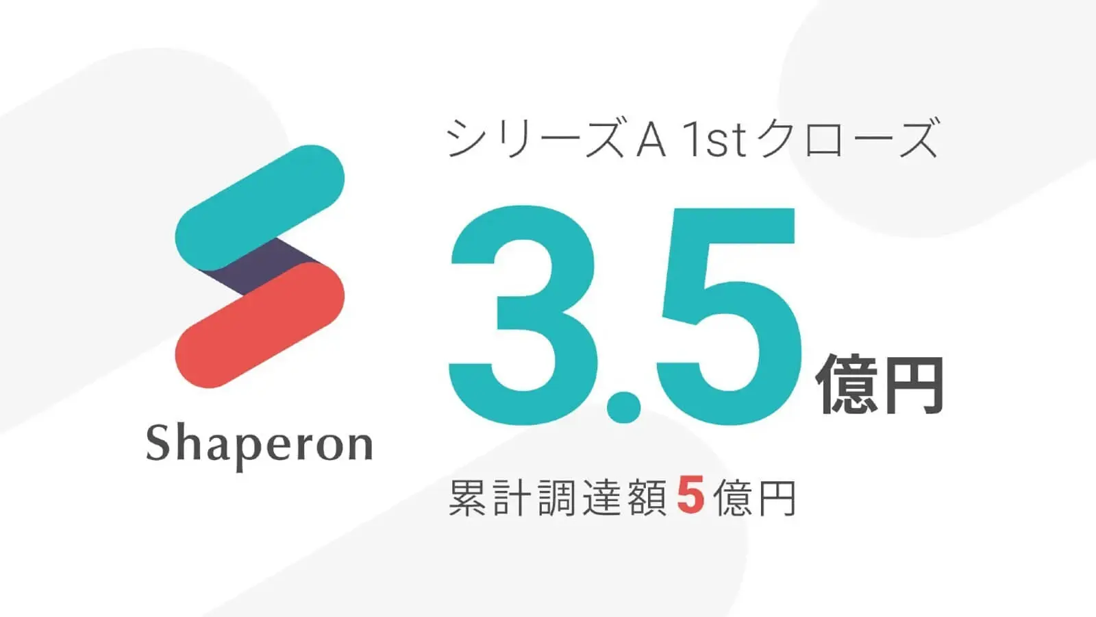 製薬・医療業界向けメッセージングプラットフォームを提供するフラジェリン、総額約3.5億円の資金調達を実施