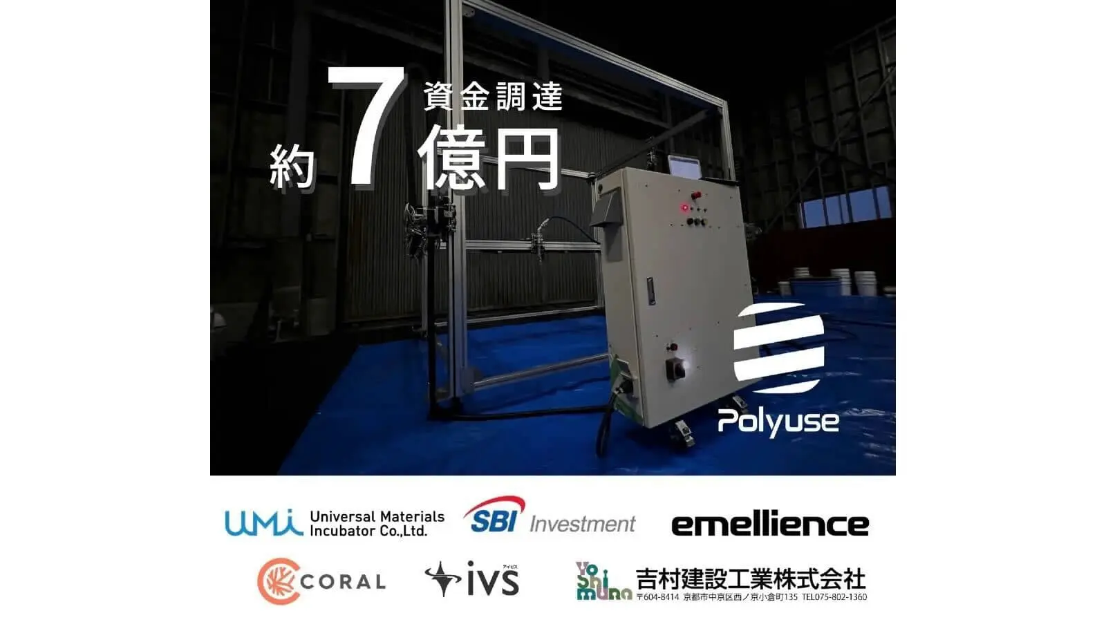 建設現場の施工DXを牽引するPolyuse、7.1億円の資金調達を実施
