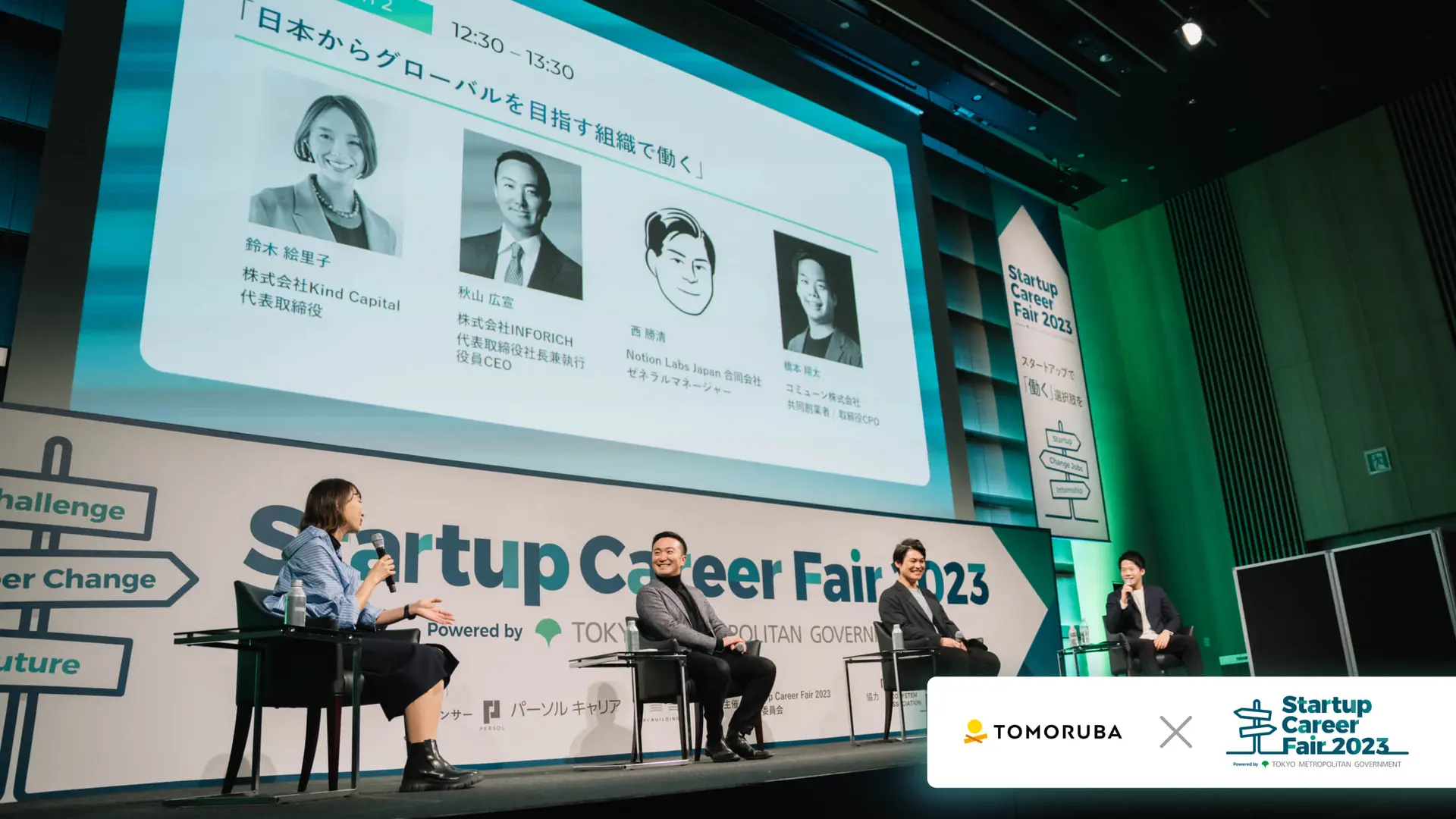世界に挑戦するスタートアップで「はたらく」。グローバルマインドの企業にフィットした人材とは？――Startup Career Fair 2023レポート②