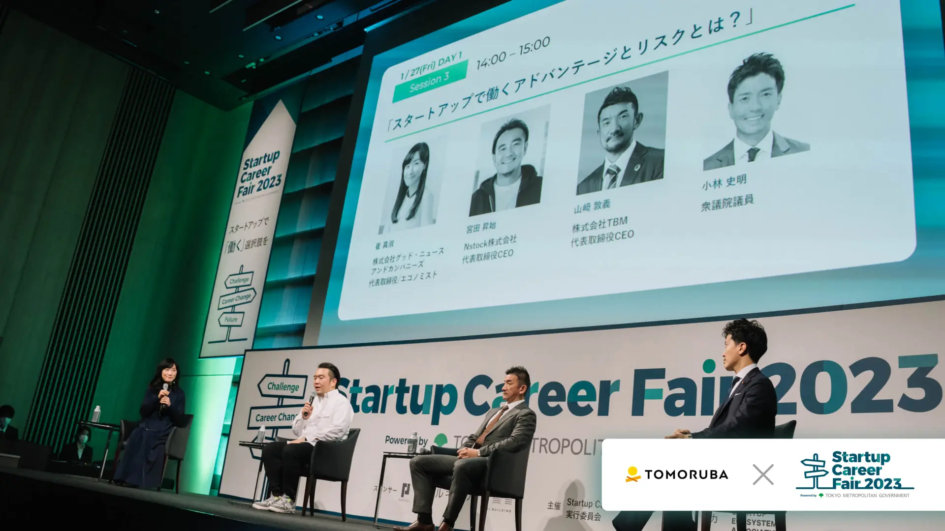 スタートアップではたらく「アドバンテージ」と「リスク」とは？――Startup Career Fair 2023レポート③