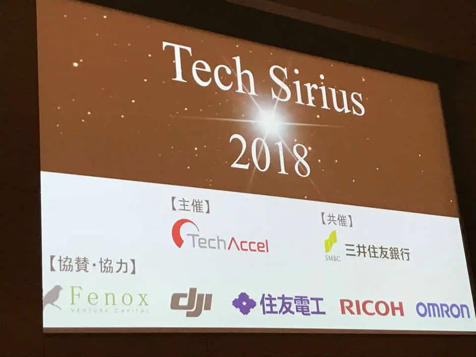 【イベントレポート】テックアクセルベンチャーズ主催「Tech Sirius 2018」。11社のスタートアップピッチ！