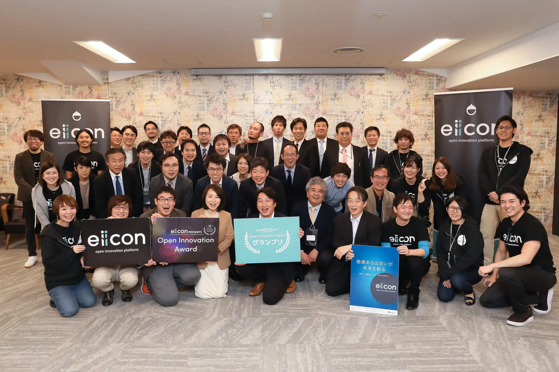 【eiicon誕生から1年】オープンイノベーターたちを招いた記念イベントを開催！第一回目となる「Open Innovation Awards」グランプリに輝いた企業とは？