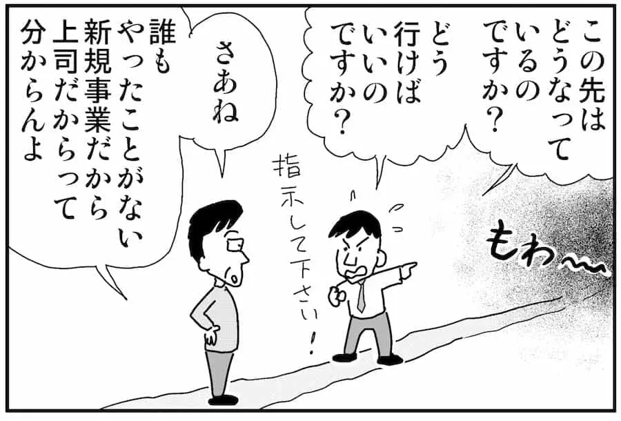 【連載／4コマ漫画コラム（32）】新規事業に向かない『最悪の部下』