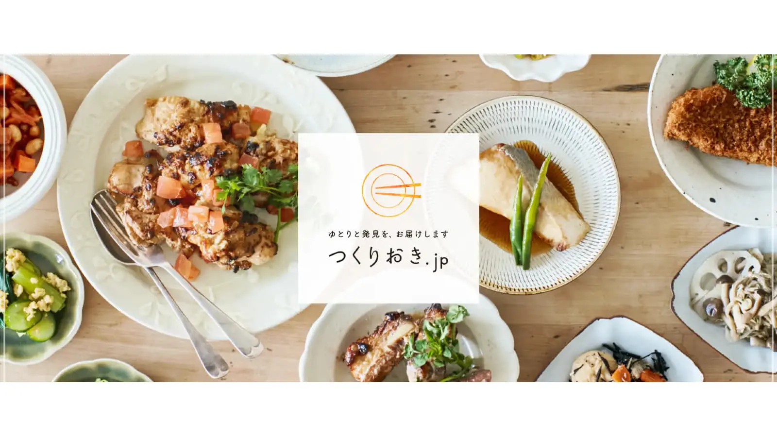 住友商事のCVCが、家庭料理の宅配サービス「つくりおき.jp 」運営のAntwayへ出資
