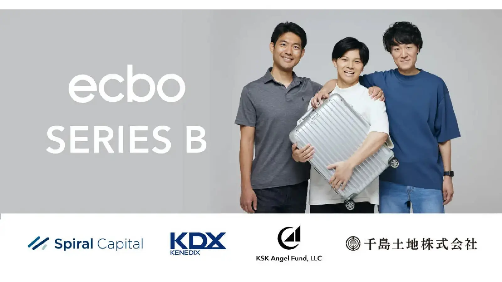 荷物預かりサービスを展開するecbo、Spiral CapitalをリードインベスターとしてシリーズB資金調達を実施