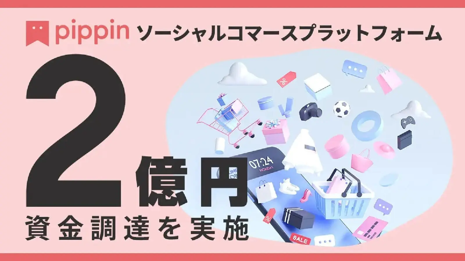 ソーシャルコマースの新たな可能性を拓く「pippin」を運営するEC-GAIN、2億円の資金調達を実施