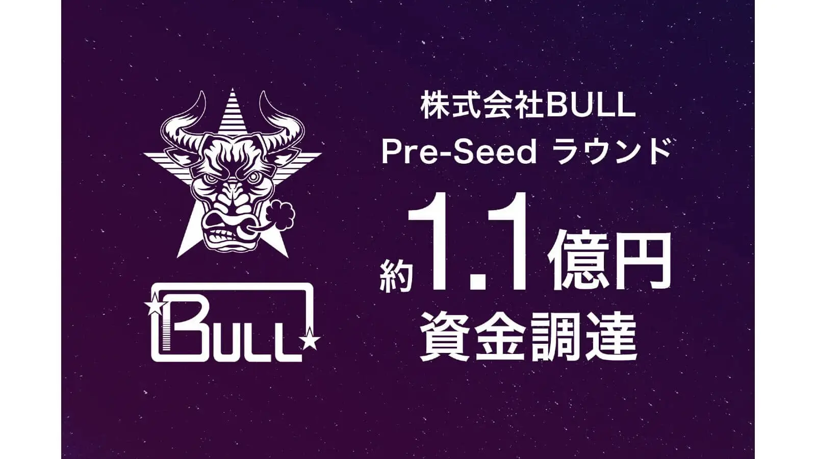 宇宙デブリの発生防止装置及び軌道上試験装置を開発するBULL、約1.1億円の資金調達を実施