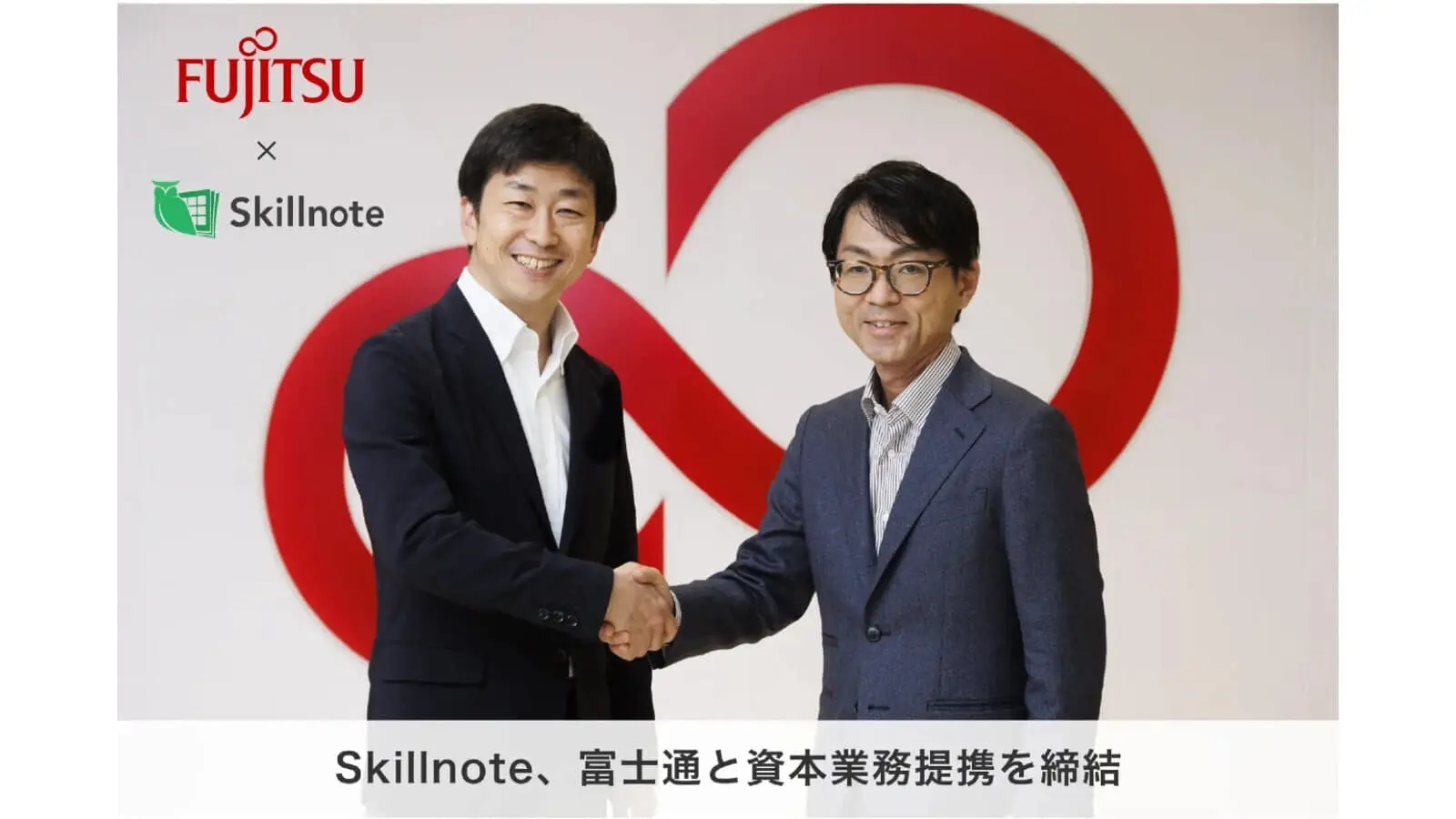 Skillnote、製造業DXにおける戦略的協業強化のため富士通と資本業務提携を締結
