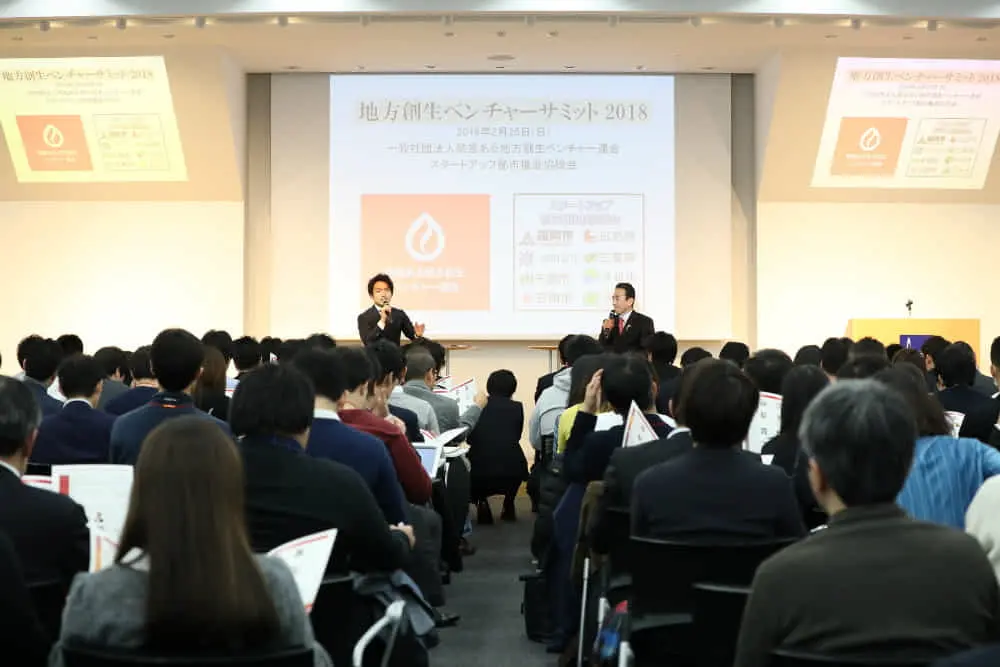 【イベントレポート】熱意ある地方創生ベンチャー連合・スタートアップ都市推進協議会主催！ 地方創生ベンチャーサミット2018