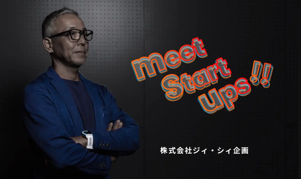 meet▶[ジィ・シィ企画]：「リアルアバター」で健康管理と働き方を改革。全くの異業界に乗り込んだジィ・シィ企画の戦略