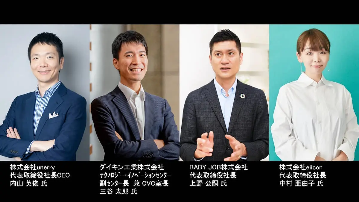 『日本サービス大賞×オープンイノベーション』フォーラムレポート――第4回日本サービス大賞の受賞企業unerry、ダイキン工業、BABY JOBが、オープンイノベーションの裏側を明かす！