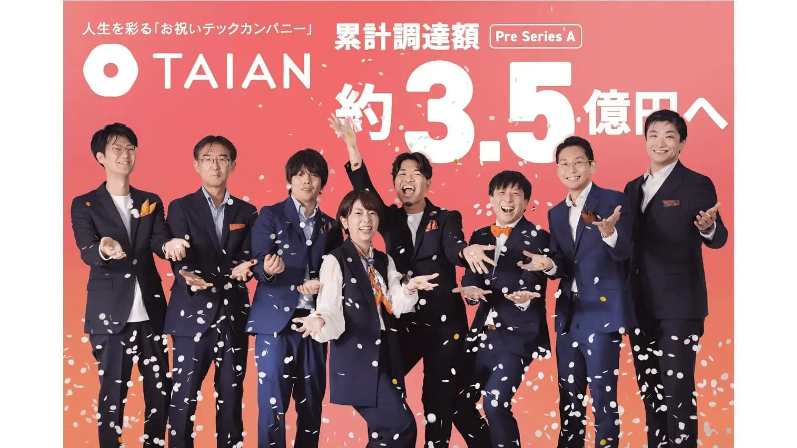 ブライダルDXを掲げるTAIANがプレシリーズAの資金調達を完了、累計調達額は3.5億円へ