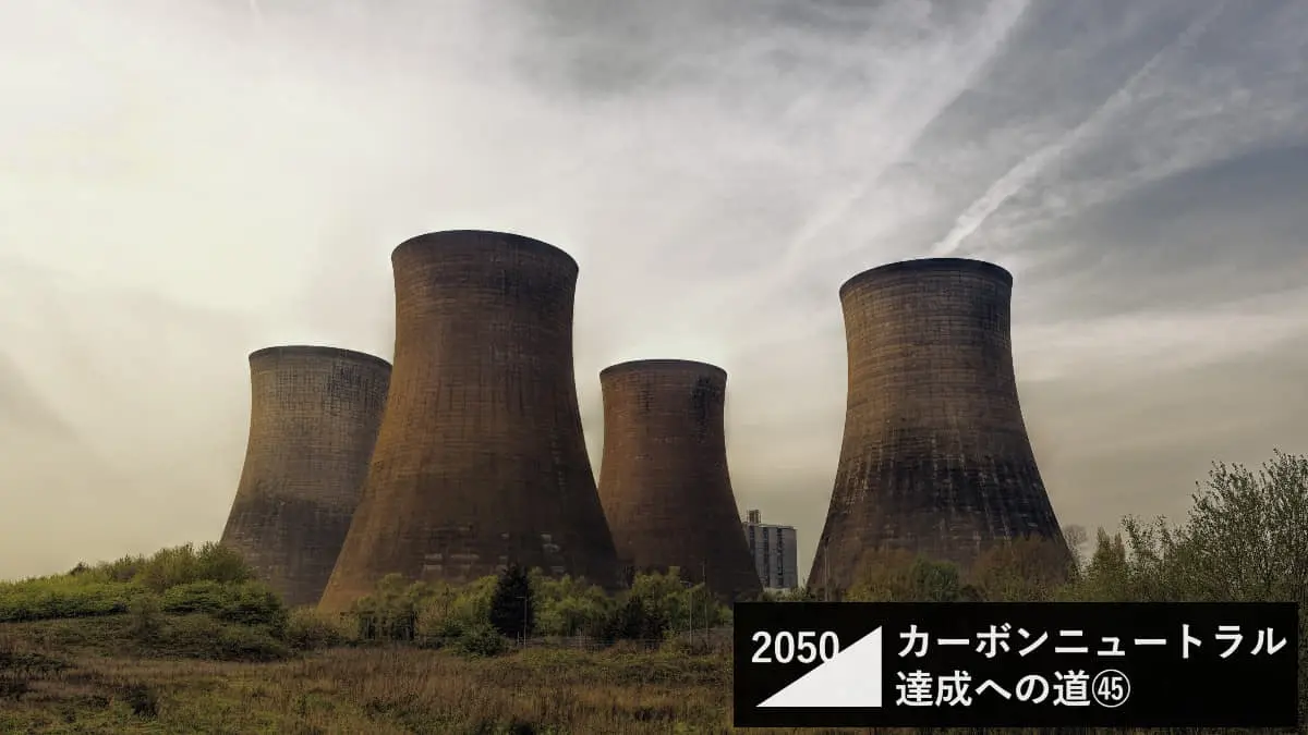 『GX脱炭素電源法』が批判される理由とは？GX基本方針との関連や、60年超の原発稼働が可能になった背景など解説