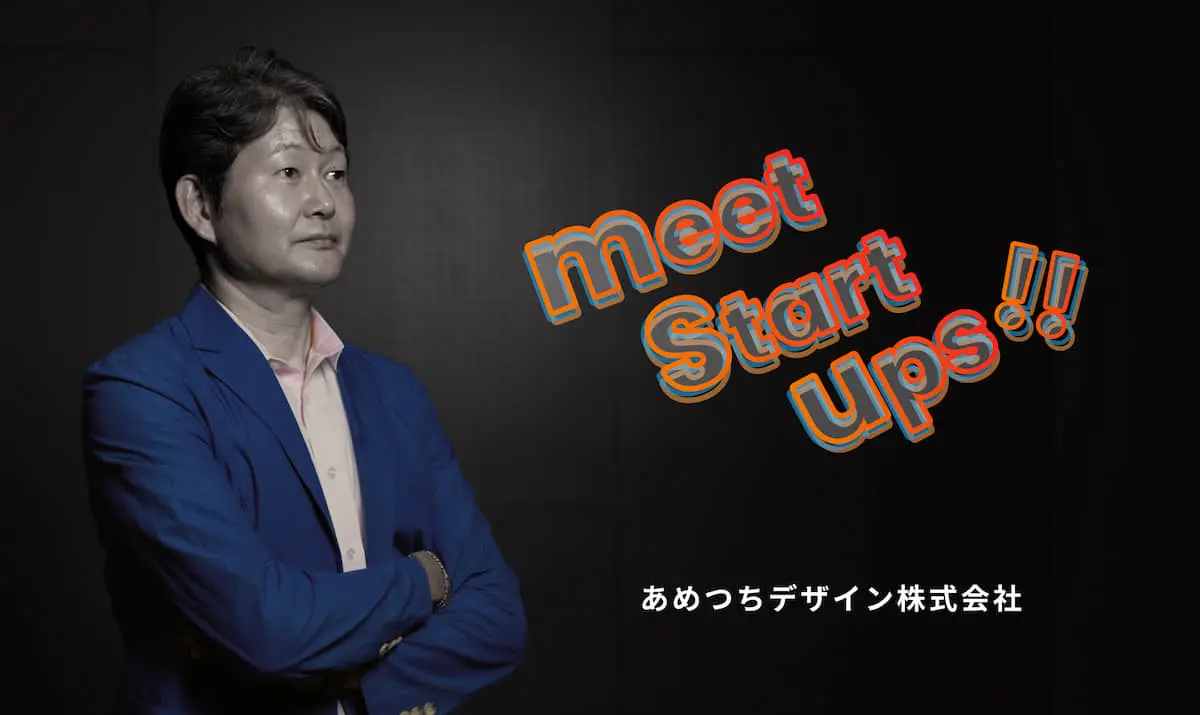 meet ▶[あめつちデザイン]：宿泊施設を地域のショールームに。あめつちデザインが考える地域創生戦略