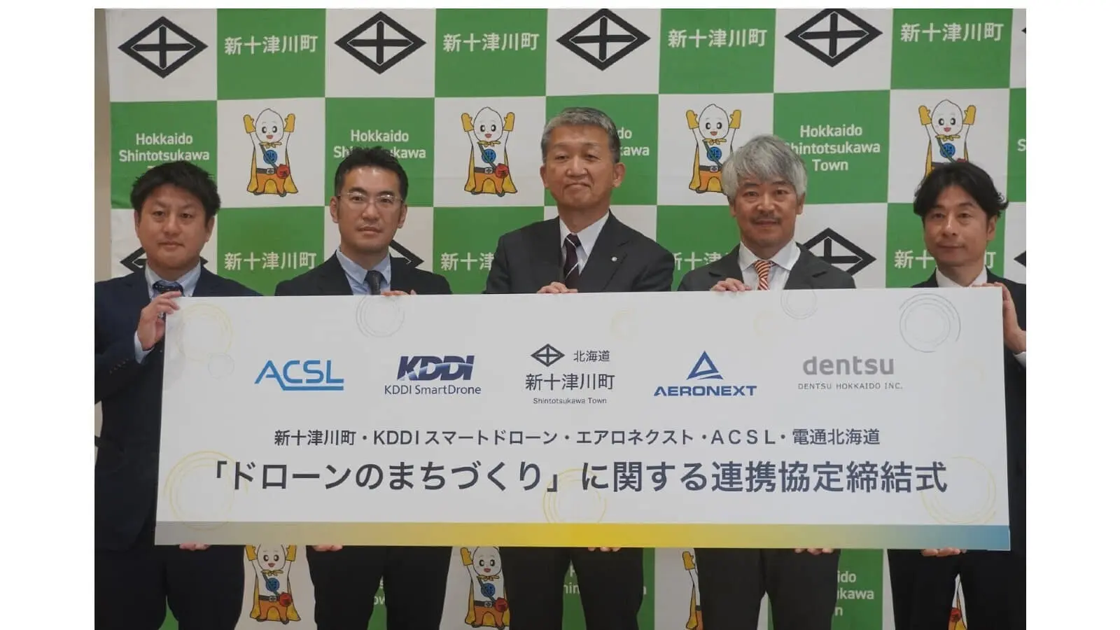 新十津川町×エアロネクストなど4社 ｜ 「ドローンのまちづくり」に関する連携協定締結