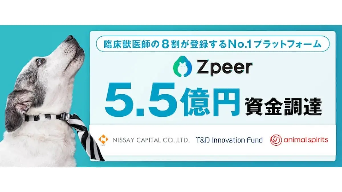 動物医療のイノベーションプラットフォームを目指すZpeer、5.5億円の資金調達を実施
