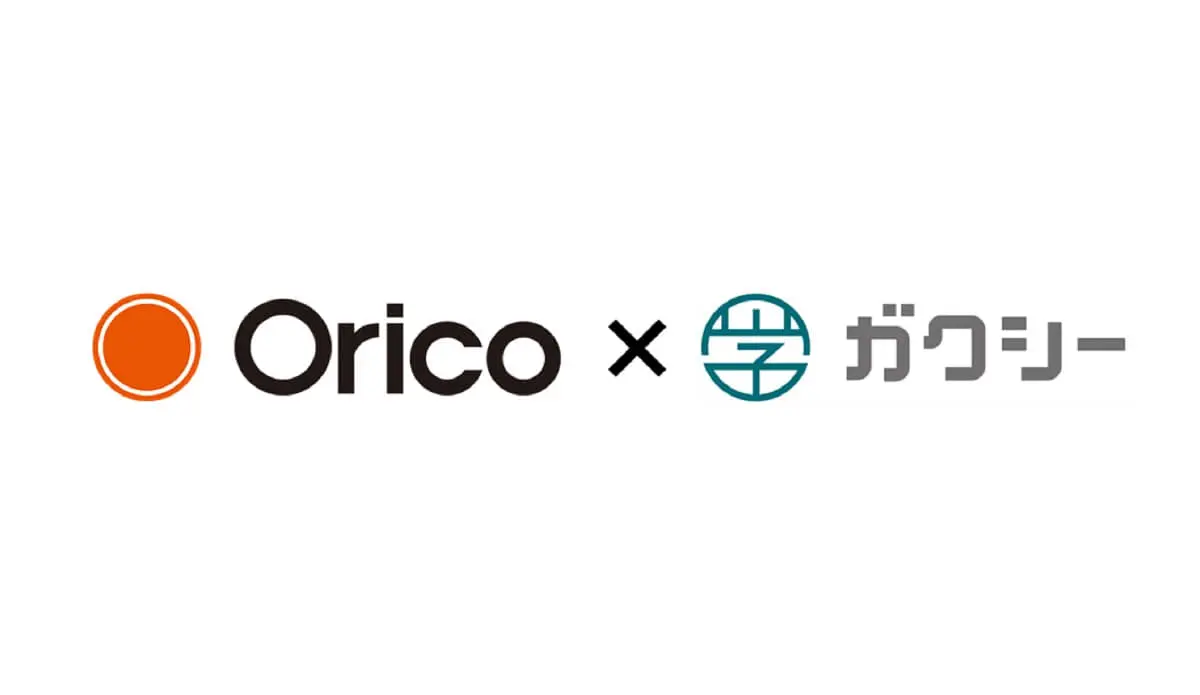 オリコ×ガクシー | 大学・専門学校の奨学金運営業務のDXを支援