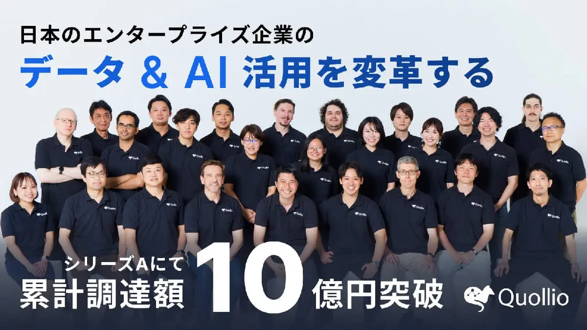 次世代データインテリジェンスソリューションを提供するQuollio、シリーズAラウンドで7.5億円を調達