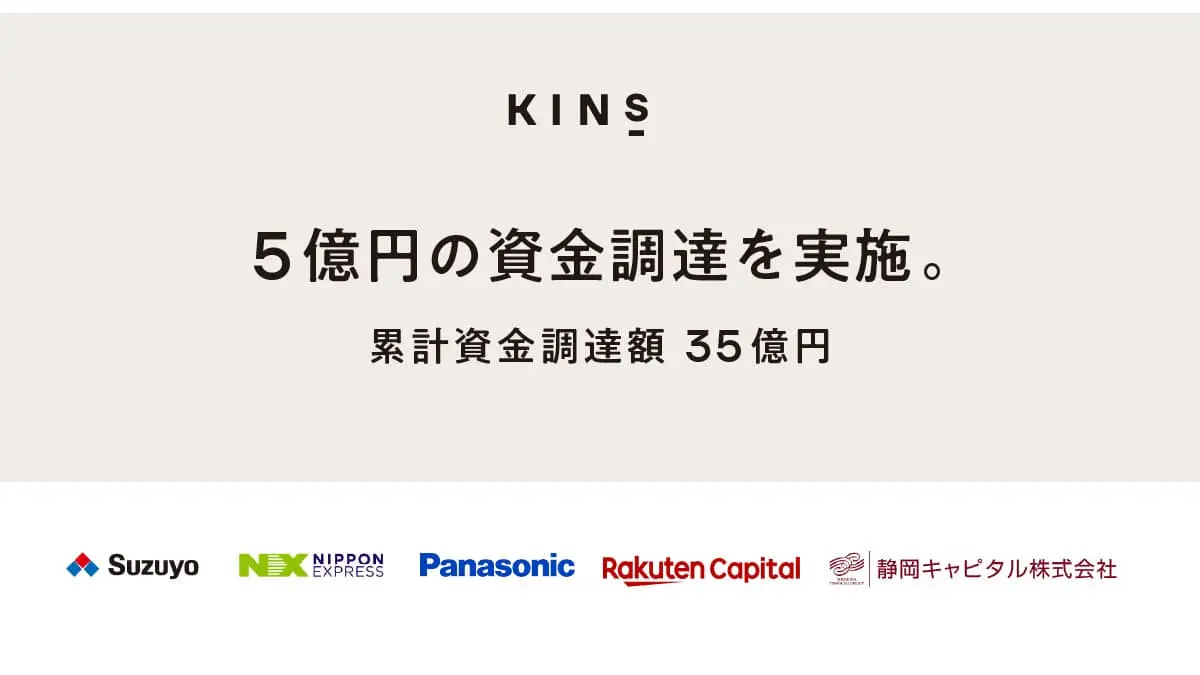 総合的な菌ケアサービスを展開するKINS、5億円の資金調達を実施