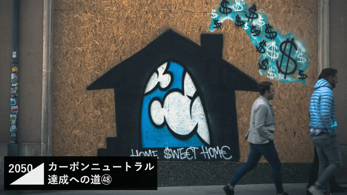 カーボンプライシングがもたらす行動変容とは？国によってことなるアプローチや大企業の導入事例を紹介