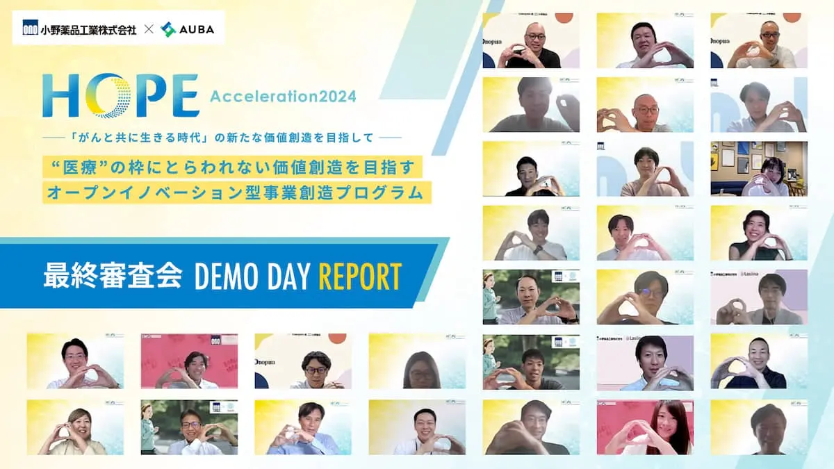 「がん共生のニュースタンダード」を共創する――小野薬品による『HOPE-Acceleration 2024』最終審査会（DemoDay）をレポート！ 