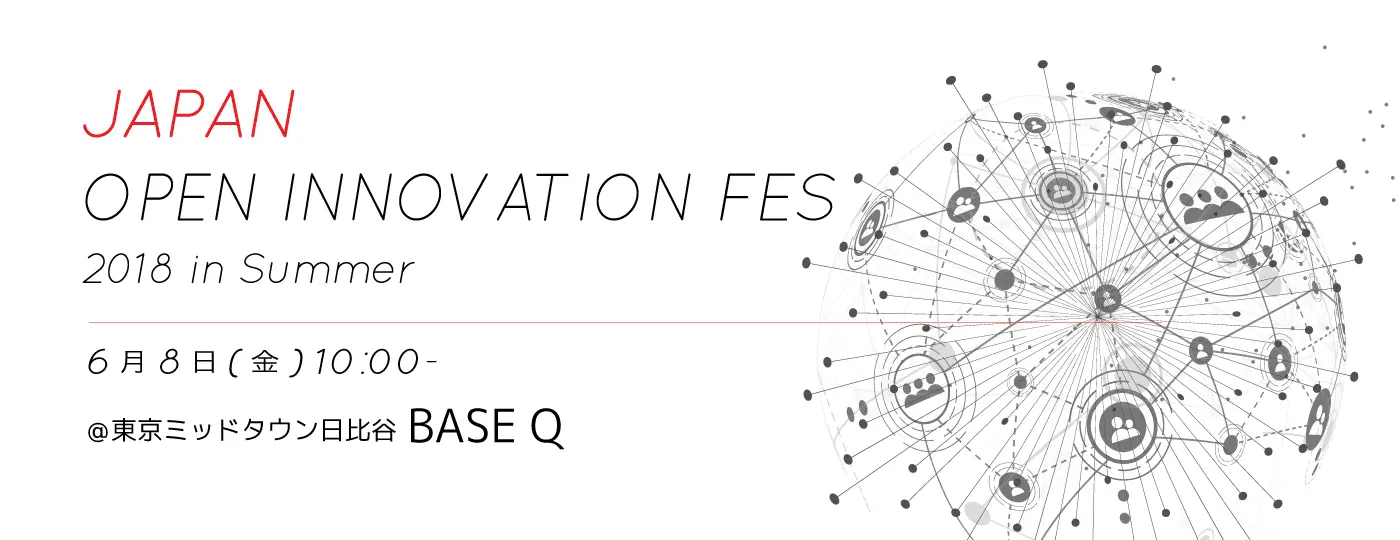【いよいよ6/8開催！】 eiicon主催「Japan Open Innovation Fes2018」――会場マップ・出展企業を公開！独自の“企業同士がつながれる仕掛け”とは？