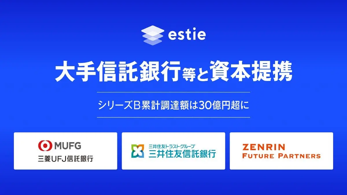 不動産業界のDXを推進するestie、シリーズB追加ラウンドで30億円超を調達