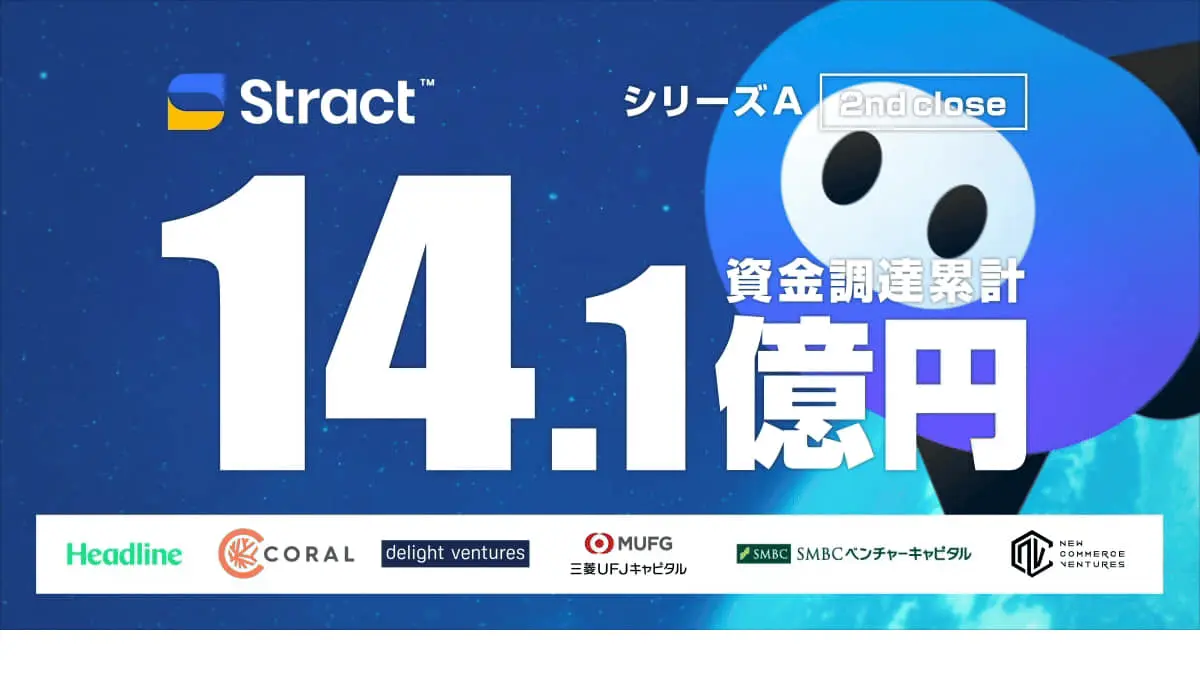 ショッピングアシストアプリ『PLUG』運営のSTRACT、累計調達額14.1億円に到達