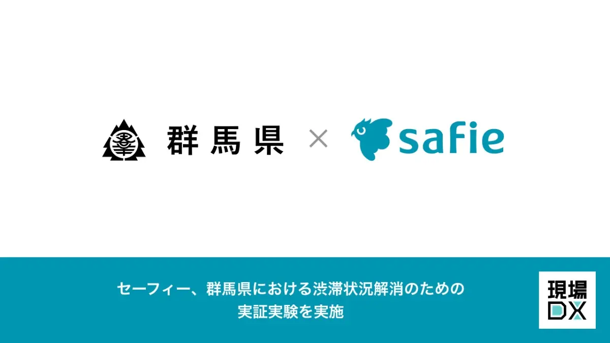 映像×AIで渋滞緩和へ――クラウド録画サービスを提供するセーフィーが群馬県で実証実験を開始