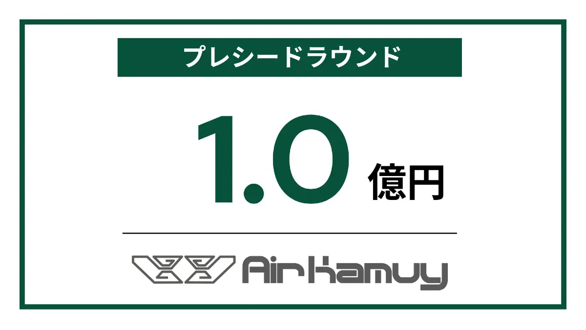ディフェンステックスタートアップ・AirKamuy、プレシードで1億円の資金調達を実施