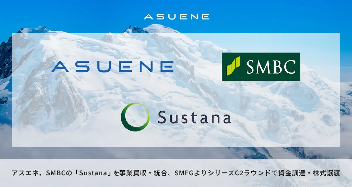 クライメートテック企業・アスエネ、三井住友銀行のGHG排出量見える化クラウドサービス「Sustana」を事業買収・統合