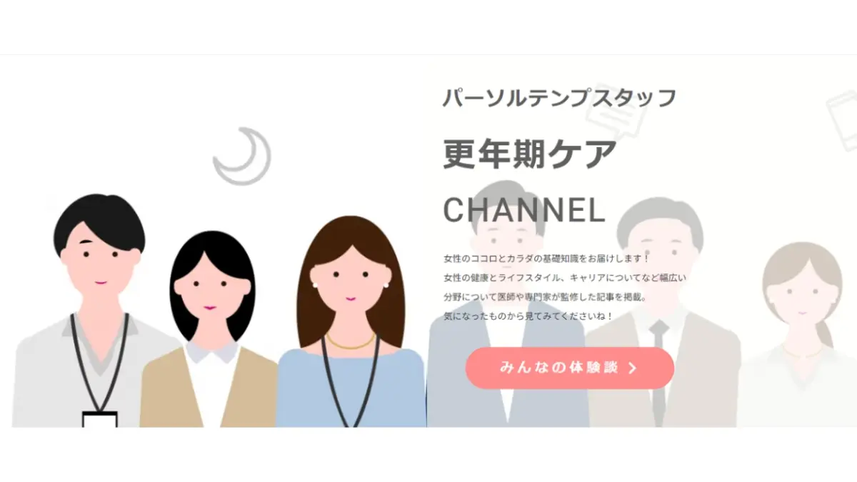 更年期ケアサービスを展開するTRULYとパーソルテンプスタッフが協業。更年期世代の「働く」を支える新サービスを5月より提供開始