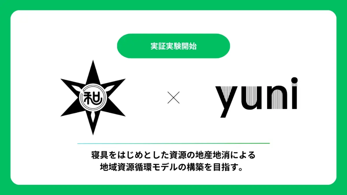 廃棄寝具を地域資源に。寝具のリサイクルサービス「susteb」を運営するyuni、和歌山市と再生素材化の実証実験を開始