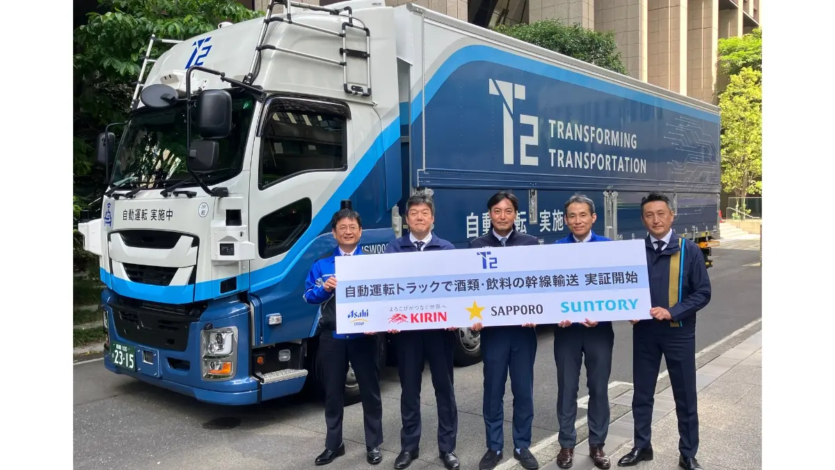 自動運転で酒類・飲料の物流革新へ　T2と大手4社が幹線輸送の実証実験を開始