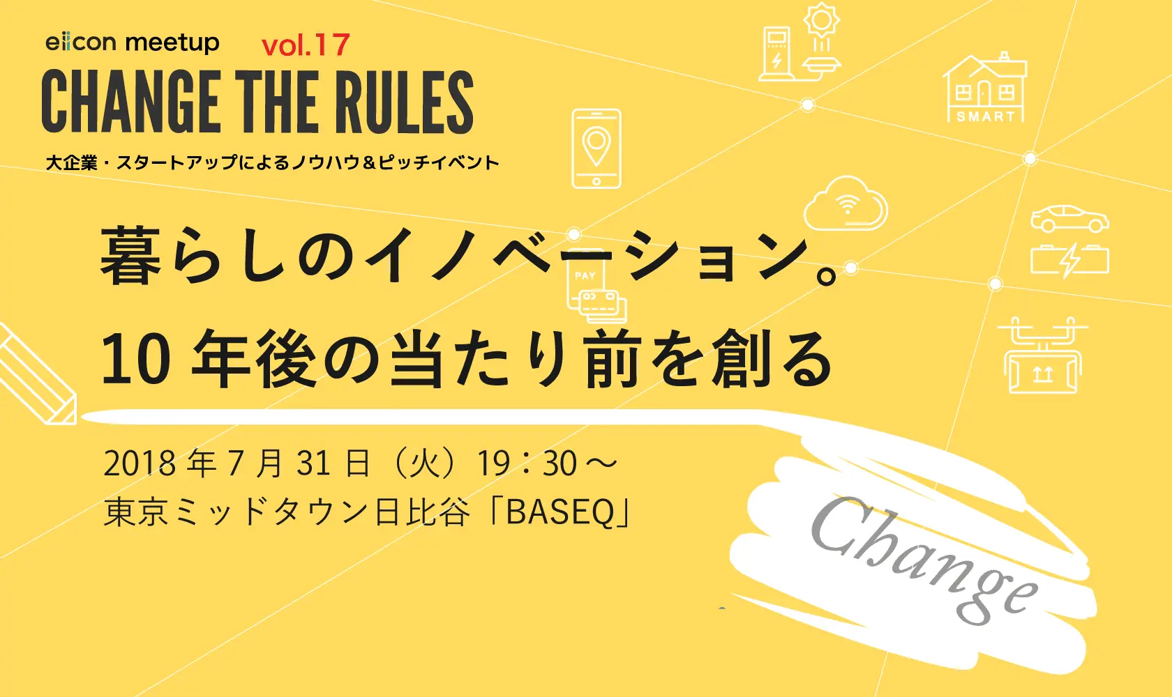 【7/31開催直前！】 eiicon主催のノウハウ＆ピッチイベント「暮らしのイノベーション。10年後の当たり前を創る」