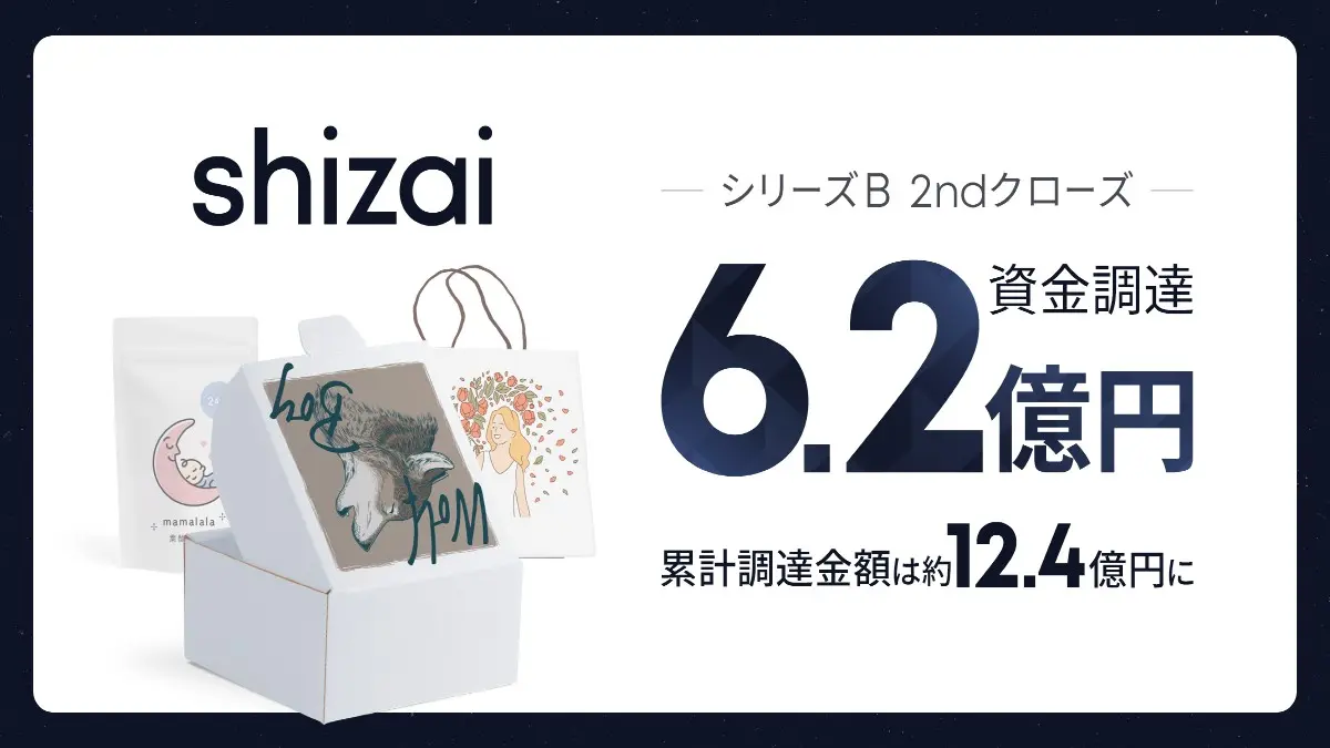EC・小売業界のサプライチェーン領域を再構築することを掲げるshizai、シリーズBラウンドで総額6.2億円を調達