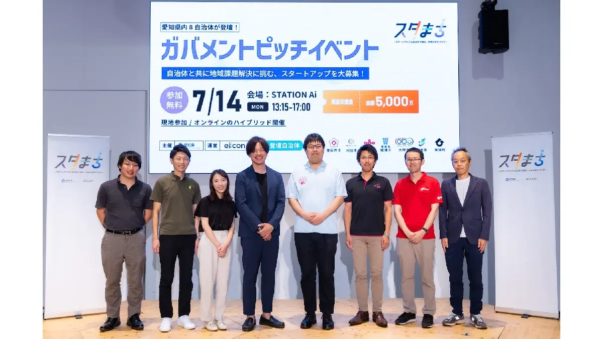スタートアップと自治体で挑む、未来のまちづくり。地域課題解決プログラム『スタまち』が始動――実証支援金は総額5,000万円！愛知県の8自治体が抱える課題と実現したい共創イメージとは