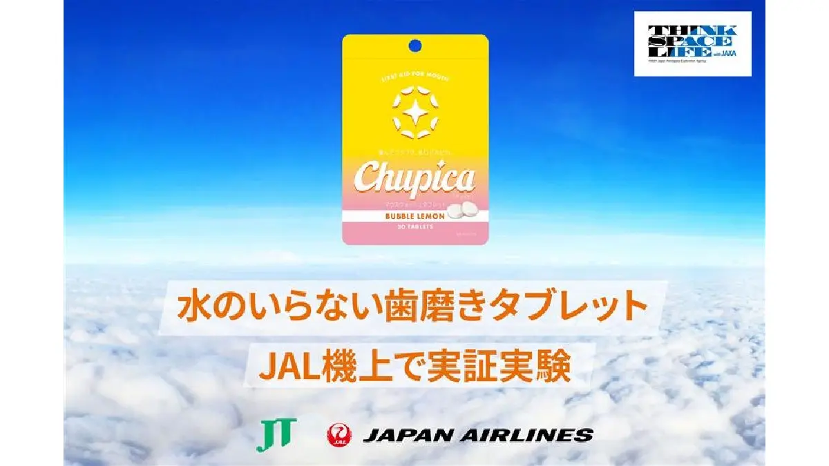 宇宙飛行士の歯磨き課題から着想した“水いらずオーラルケア”JT×JALがマウスウォッシュタブレット「Chupica」の実証実験を実施