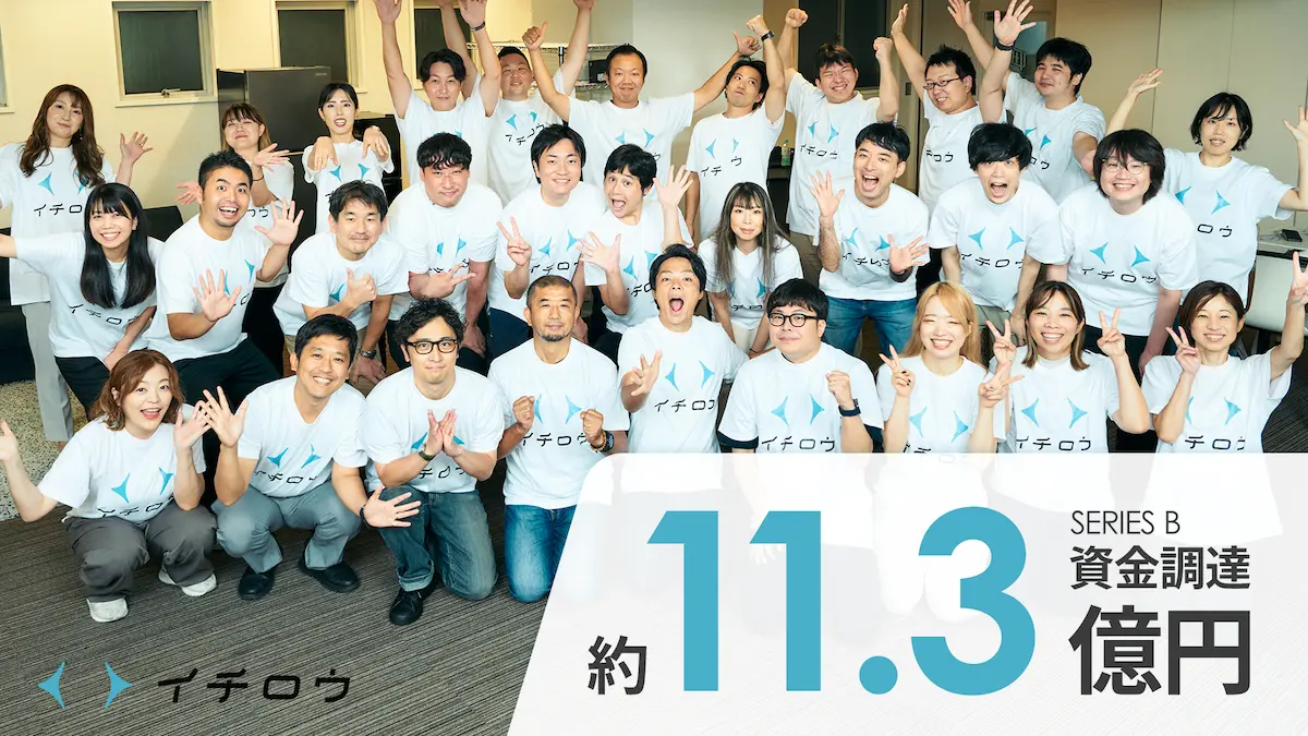 オーダーメイドの介護サービスを運営するイチロウ、シリーズBで総額11.3億円の資金調達を完了