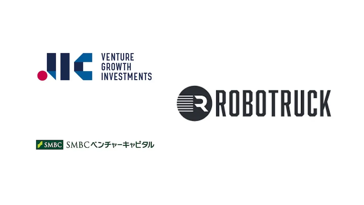 トラックの自動運転システムを開発するロボトラック、プレシリーズAにて累計16.5億円の資金調達を実施