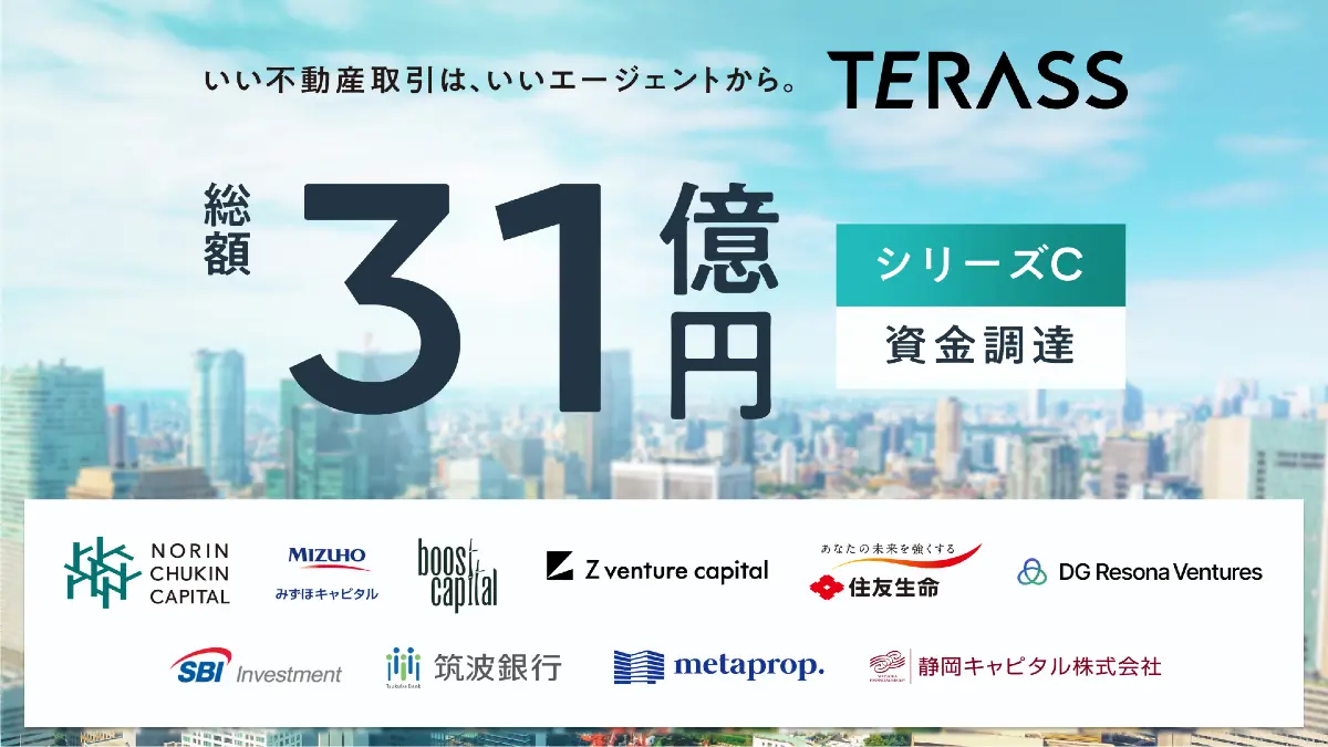 TERASS、シリーズCで総額31億円を調達　AI活用とM&A・採用強化で“不動産仲介の3つのNo.1”を目指す