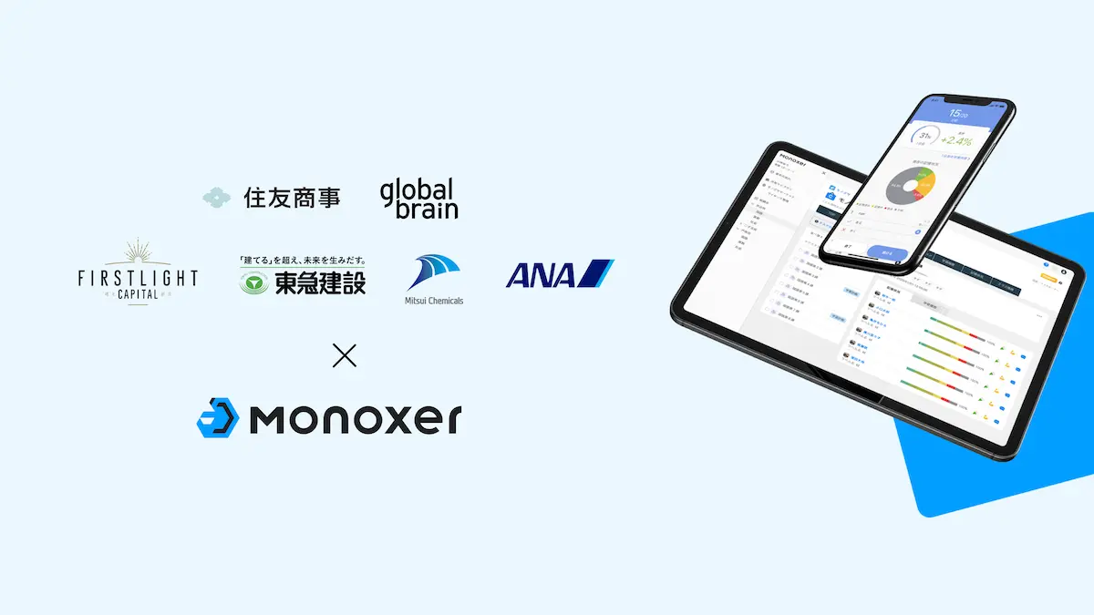 記憶のプラットフォーム「Monoxer」を提供するモノグサ、住友商事と資本業務提携