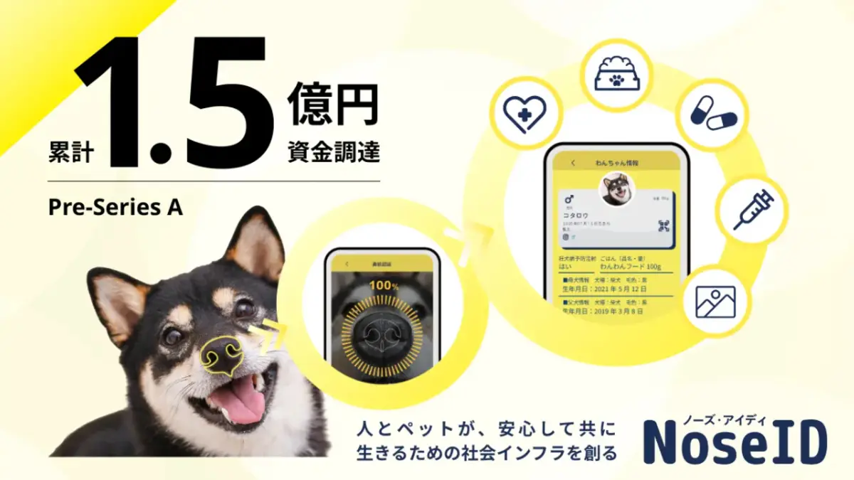 犬の“鼻紋”で身元を証明するS’moreがプレシリーズA実施、累計調達額1.5億円超へ