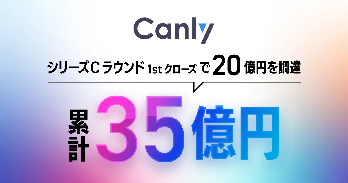 店舗経営DXを進めるカンリー、シリーズCで20億円を調達し累計35億円へ　AI推進・海外展開を掲げ“第2創業期”に突入