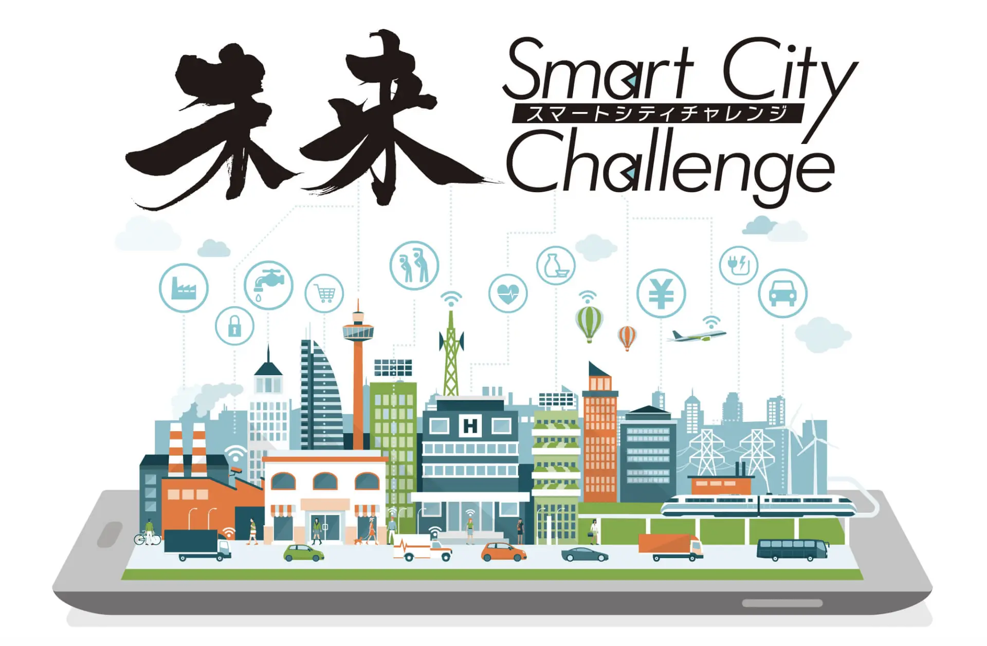 【イベントレポート後編】スタートアップと共に創る未来のまちづくりプロジェクト「未来Smart City Challenge」～まちづくりに「境界」なし。垣根を超えたイノベーション共創～
