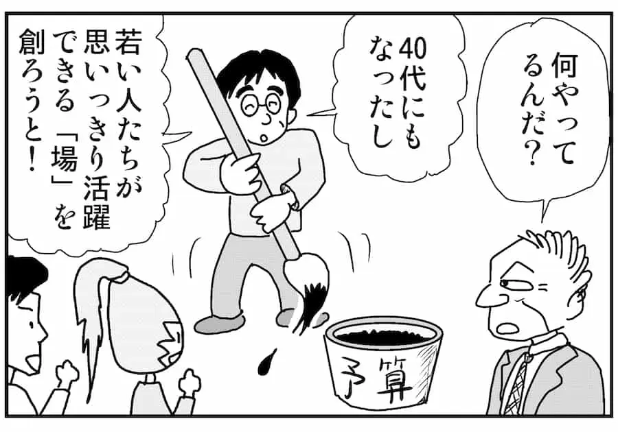 【連載／4コマ漫画コラム（39）】 事業を生み出せる人になるために、40代のうちにしておきたい7つのこと