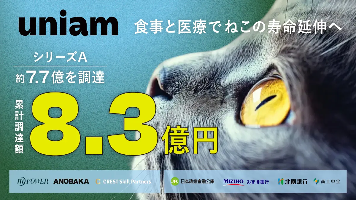 獣医師発スタートアップuniam、シリーズAで7.7億円調達　ねこヘルスケアの“未踏市場”に挑む