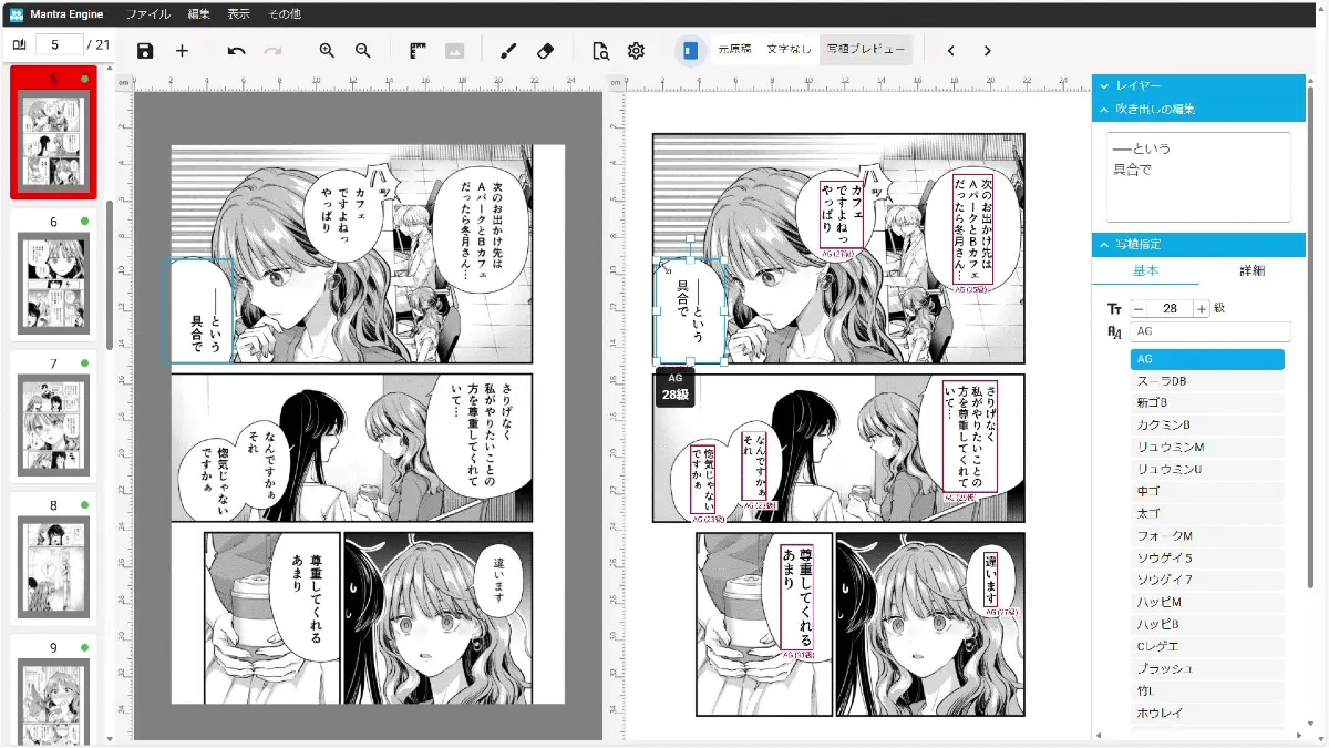 マンガ編集の写植指定をAIで自動化　Mantraとスクウェア・エニックスが共同開発