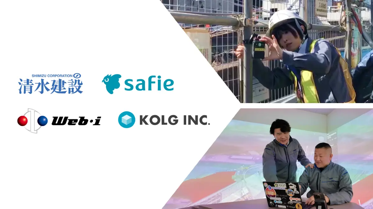 セーフィー、清水建設など4社が「AI施工管理システム」を共同検証　映像×AI×BIM/CIM連携で“自律型現場”の実現へ 